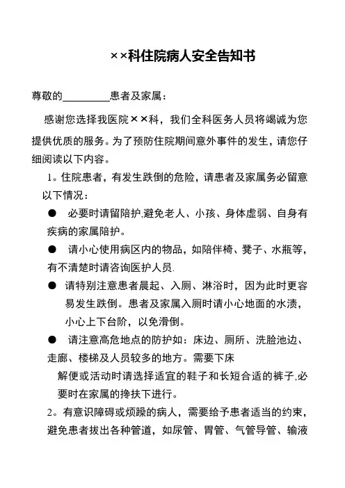 入院患者安全告知书【范本模板】