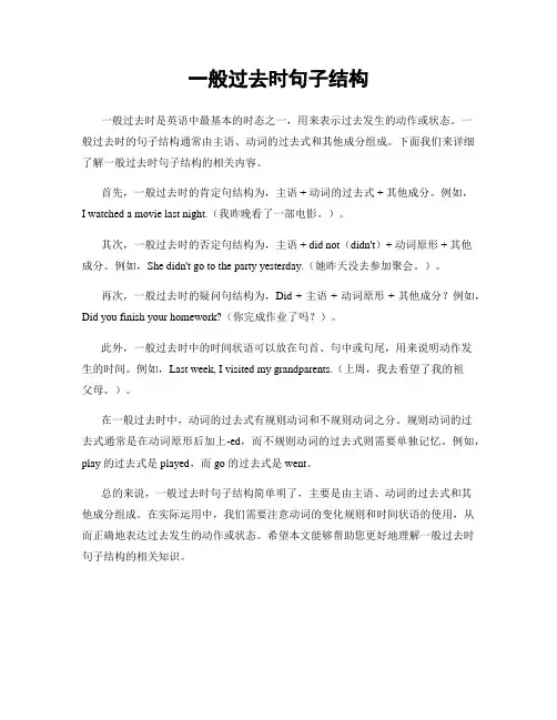 一般过去时句子结构