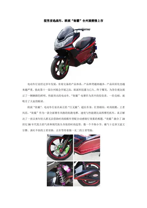 型男首选战车,欧派“街霸”台州展燃情上市