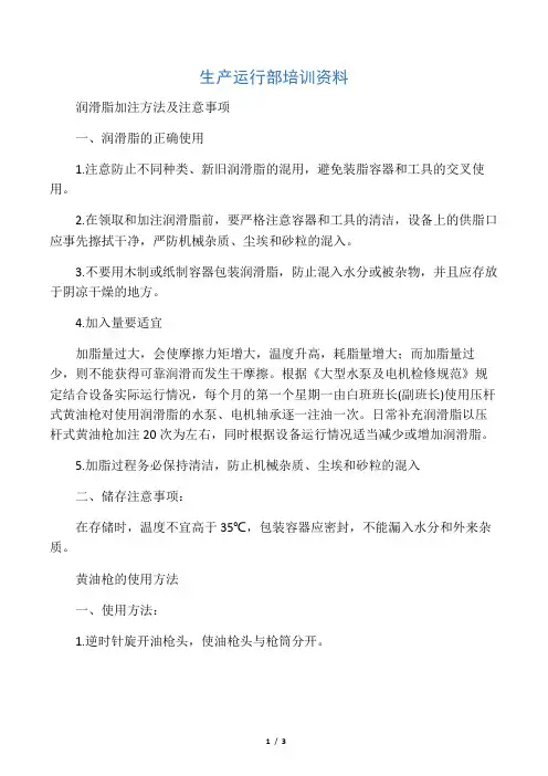 润滑脂加注办法.doc.