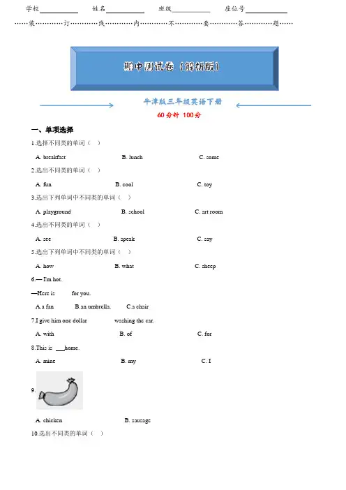 沪教牛津版三年级英语下册《考试期中测试卷》(word版附答案)