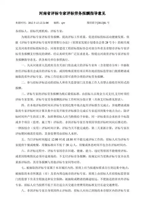 河南省评标专家评标劳务报酬指导意见