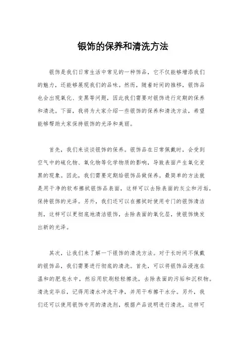 银饰的保养和清洗方法