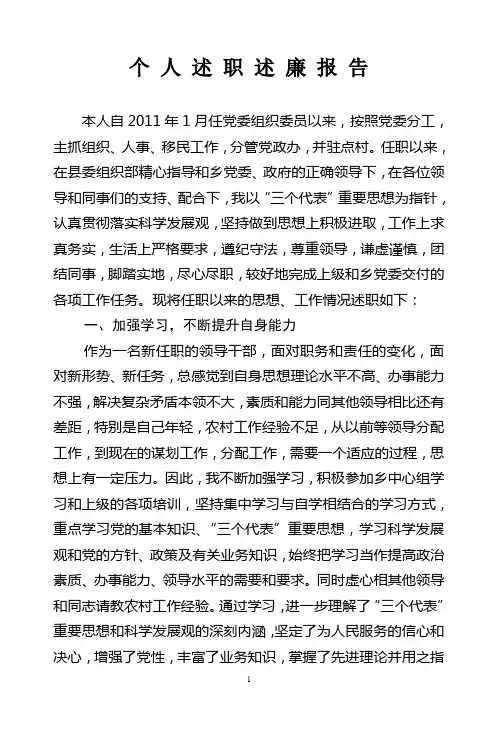 组织委员个人述职报告