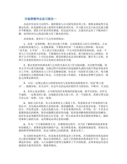 市场营销毕业实习报告3篇