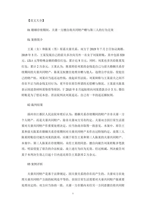 法院妇女儿童权益保护法院维护妇女儿童权益事迹材料(最新)