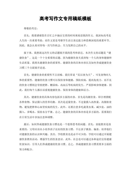 高考写作文专用稿纸模板