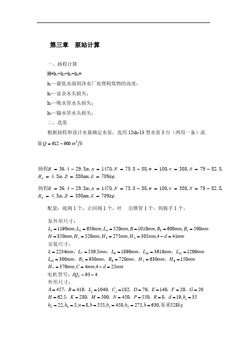泵站计算书