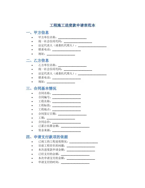 工程施工进度款申请表范本