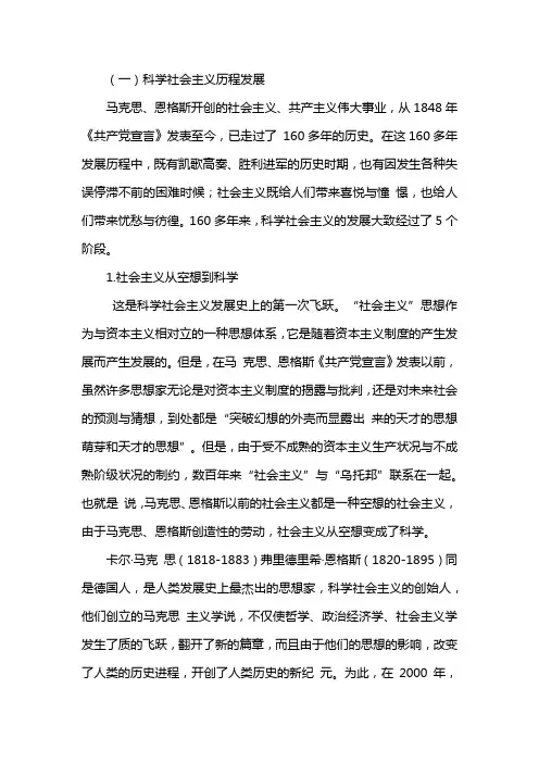 科学社会主义发展的若干历史特点