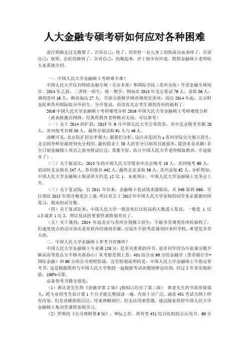 人大金融专硕考研如何应对各种困难