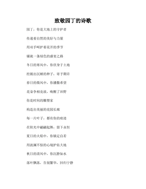 致敬园丁的诗歌