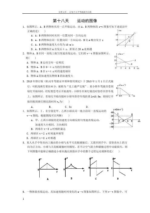 安徽省六安市2016年高二物理暑假作业第十八天Word版含答案