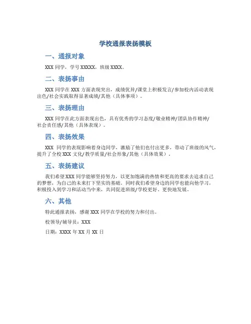 学校通报表扬模板