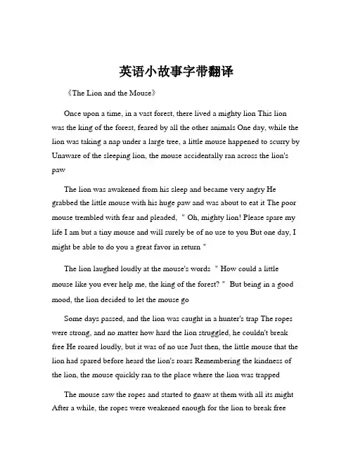 英语小故事字带翻译