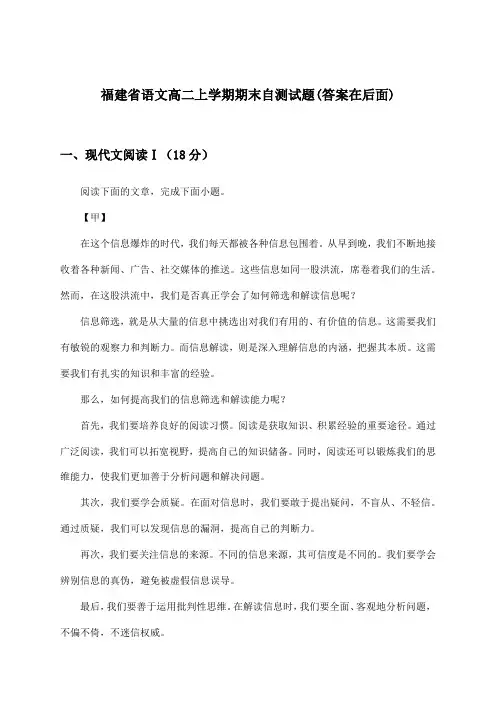福建省语文高二上学期期末试题及解答参考