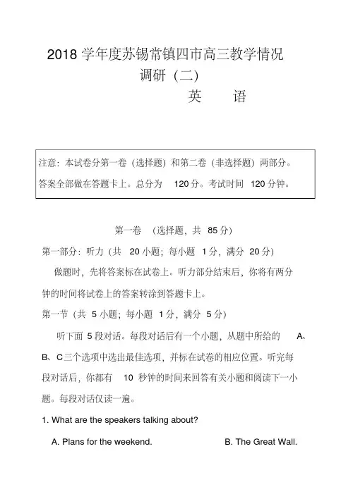 2018届江苏省苏锡常镇四市高三教学情况调研(二)英语试题及答案
