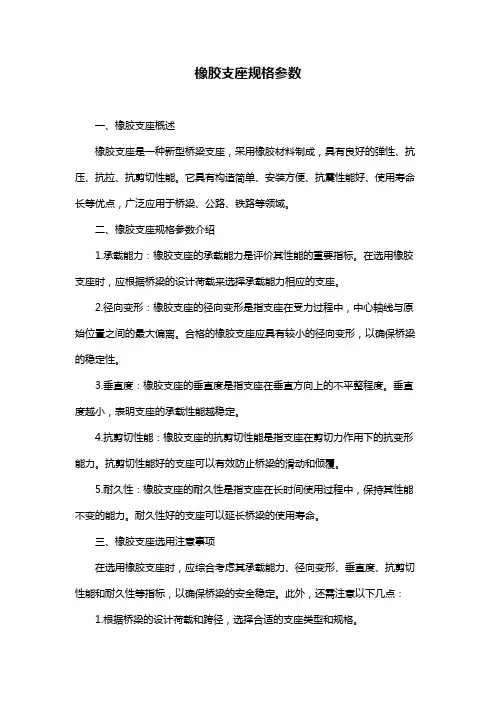 橡胶支座规格参数