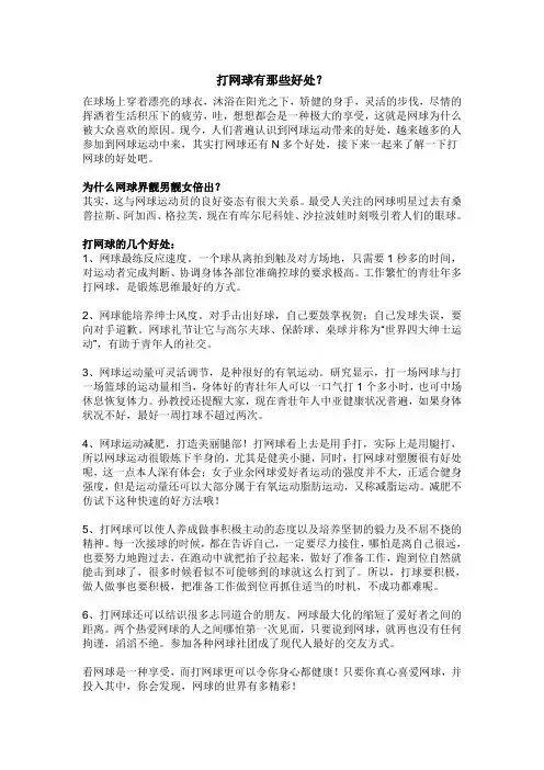 打网球有那些好处？