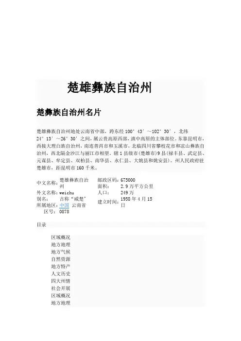 楚雄彝族自治州旅游景点介绍