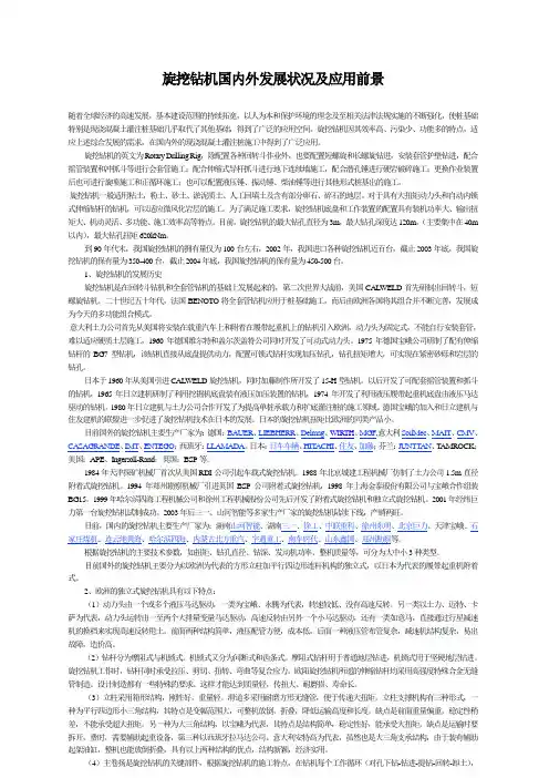 旋挖钻机国内外发展状况及应用前景
