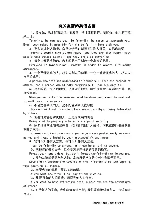 有关友善的英语名言