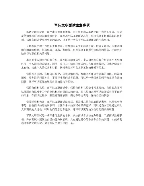 军队文职面试注意事项