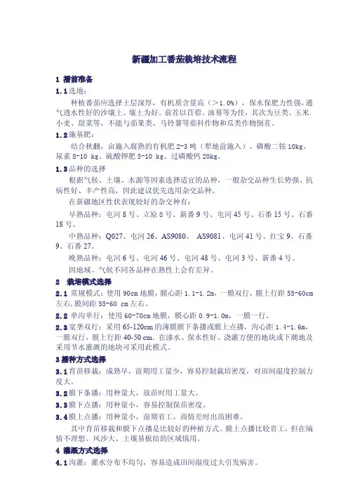 新疆加工番茄栽培技术