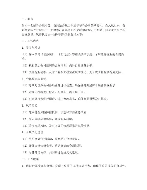 证券合规专员个人工作总结