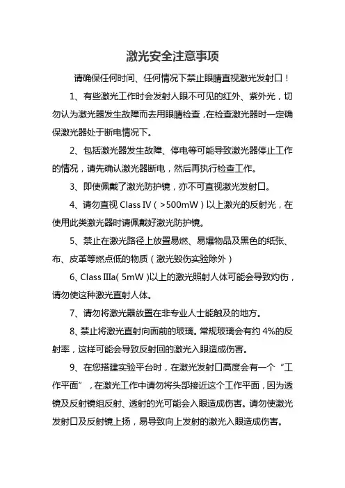 激光安全注意事项