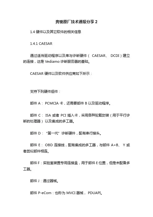奔驰原厂技术通报分享2