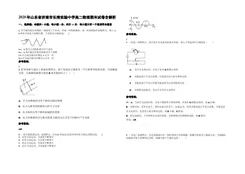 2020年山东省济南市长清实验中学高二物理期末试卷带解析
