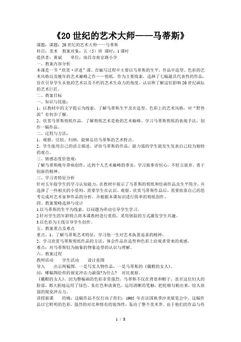 义务教育教科书小学五级美术下《世纪的艺术大师——马蒂斯》