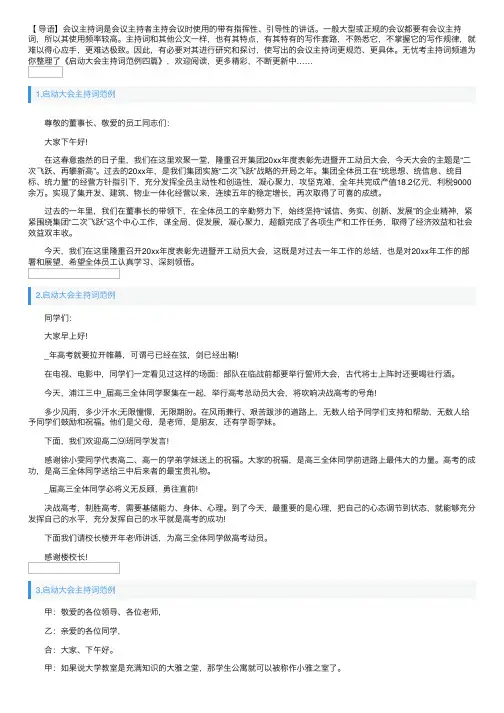 启动大会主持词范例四篇