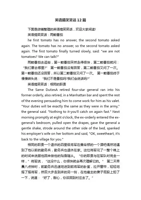 英语搞笑笑话12篇