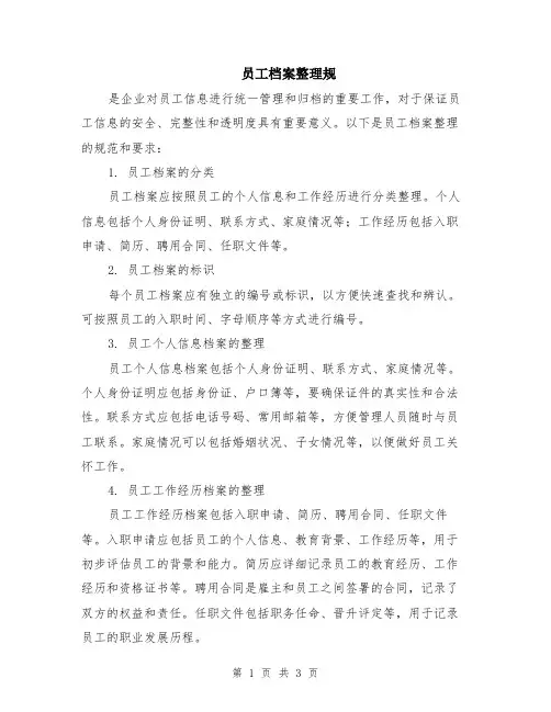 员工档案整理规