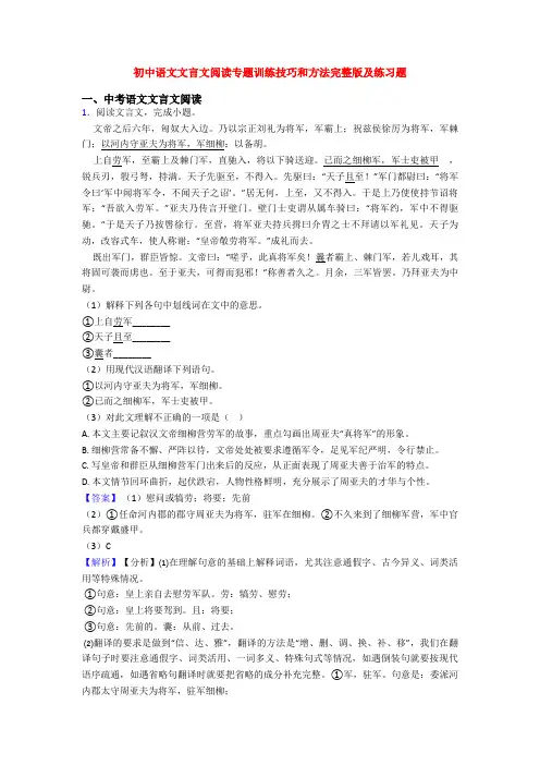 初中语文文言文阅读专题训练技巧和方法完整版及练习题