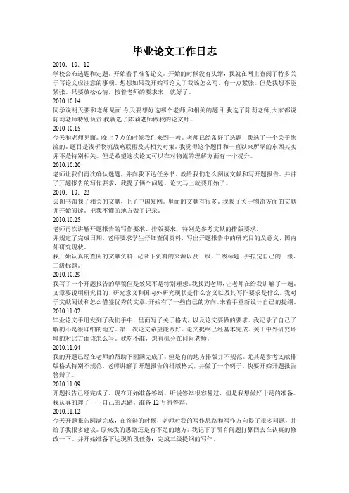毕业论文工作日志en