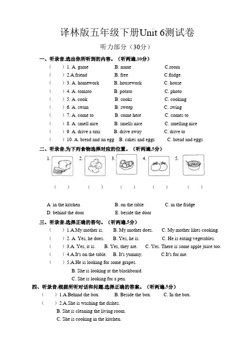 2022-2023学年年译林版三起英语五年级下册Unit6 Inthekitchen单元测试题含答案