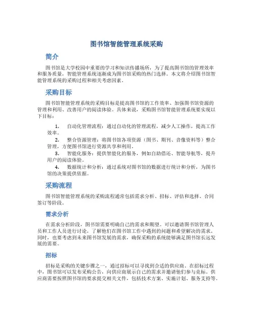 图书馆智能管理系统采购
