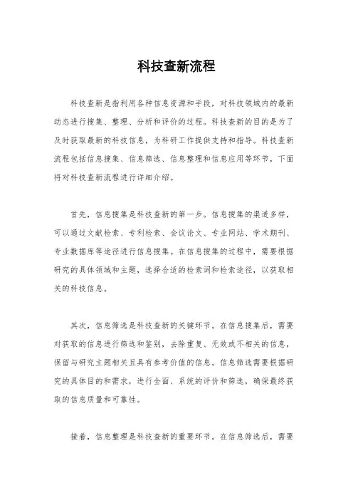 科技查新流程