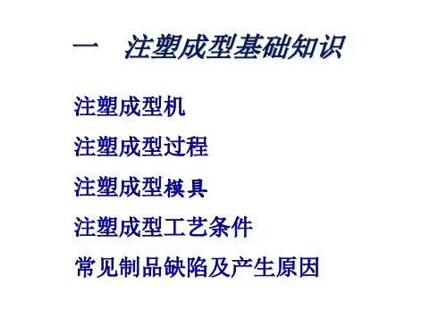 moldflow注塑常见问题分析与解决