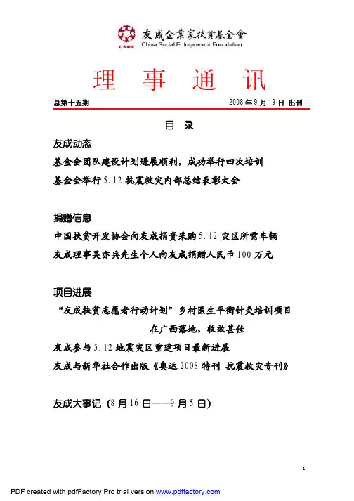 友成动态 基金会团队建设计划进展顺利,成功举行四次培训