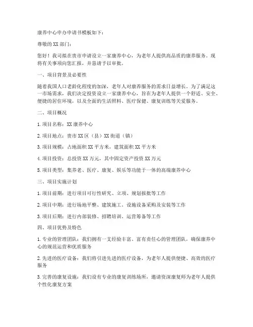 康养中心申办申请书模板