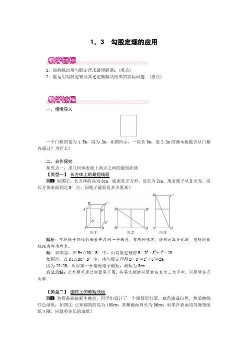 勾股定理的应用  公开课获奖教案  公开课获奖教案