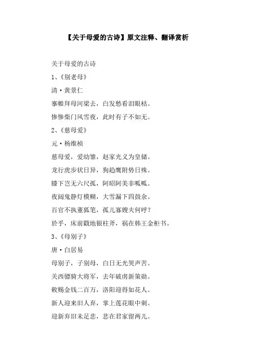 【关于母爱的古诗】原文注释、翻译赏析