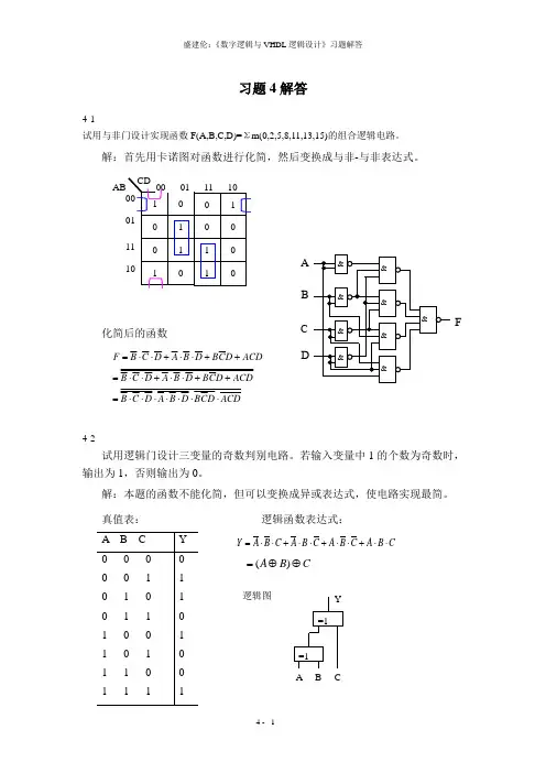 数字逻辑第四章课后答案
