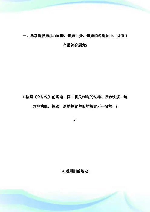招标师《法律法规与政策》模拟卷及答案(4)-招标师考试.doc