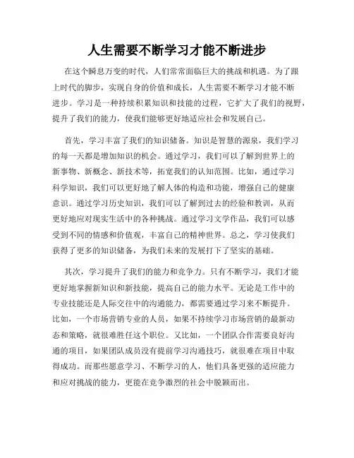 人生需要不断学习才能不断进步