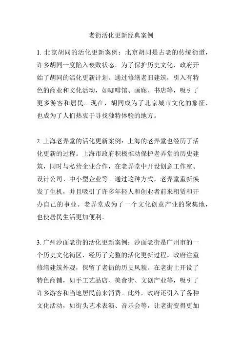 老街活化更新经典案例